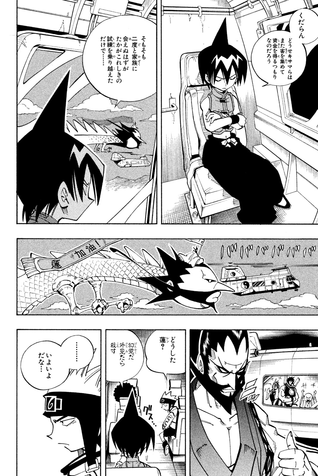 SHAMAN KING - raw - Chapter 112 - https://jpdd.ccdd.to/JPDD/shamanking/170955/tfeyhlwz1nm.jpg