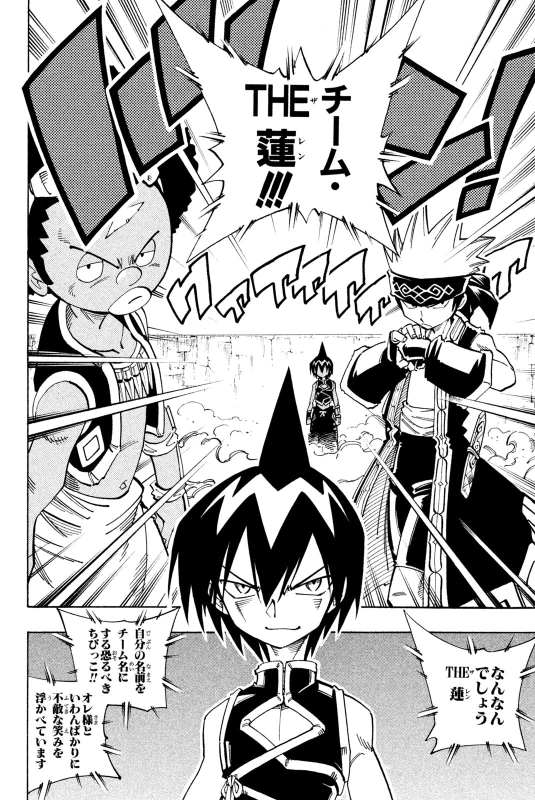 SHAMAN KING - raw - Chapter 113 - https://jpdd.ccdd.to/JPDD/shamanking/171450/3udph11jxuo.jpg