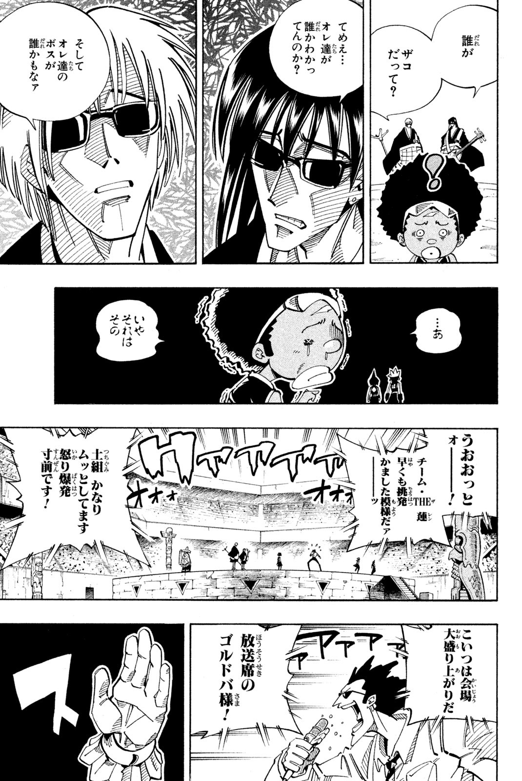 SHAMAN KING - raw - Chapter 113 - https://jpdd.ccdd.to/JPDD/shamanking/171450/e1leiqvuhwq.jpg