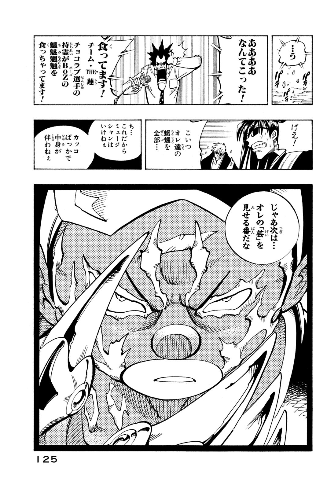 SHAMAN KING - raw - Chapter 113 - https://jpdd.ccdd.to/JPDD/shamanking/171450/hivhzigsal0.jpg