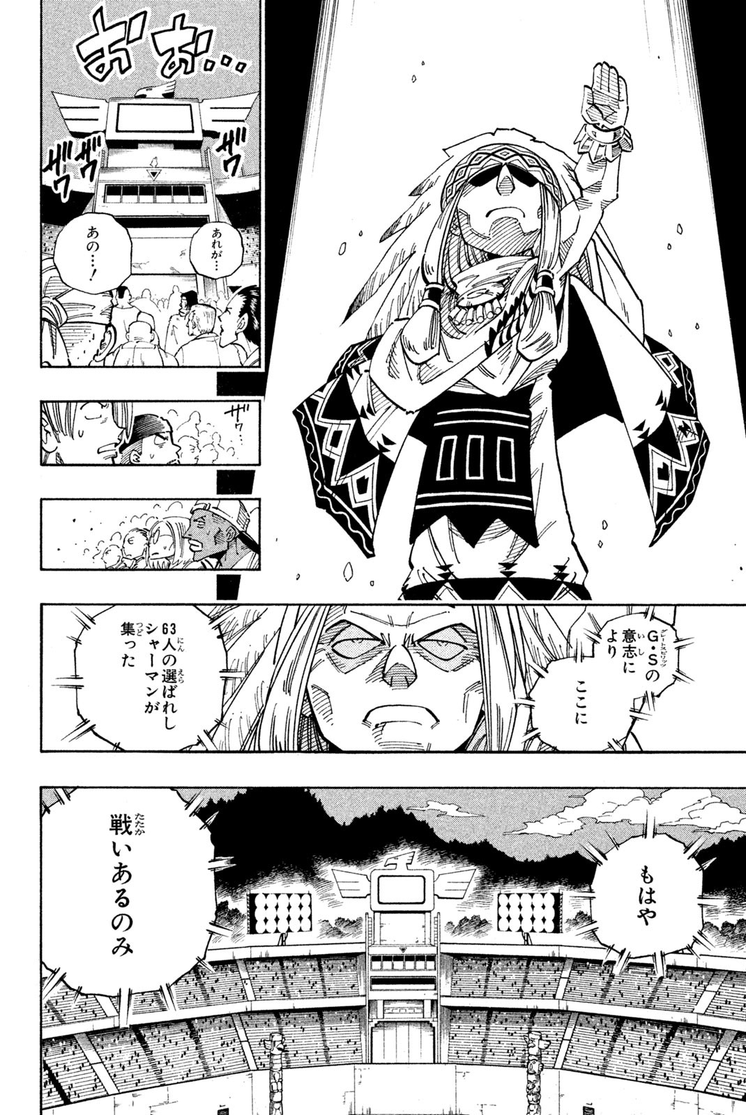 SHAMAN KING - raw - Chapter 113 - https://jpdd.ccdd.to/JPDD/shamanking/171450/lval0r3msc5.jpg