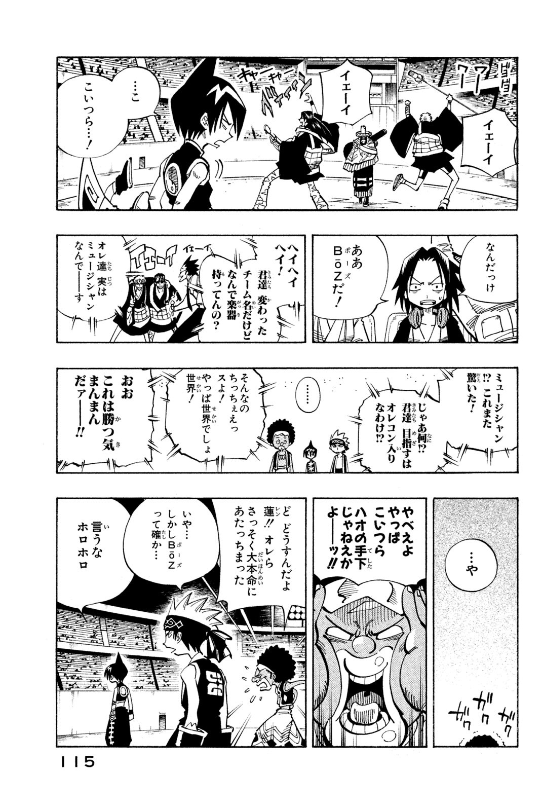 SHAMAN KING - raw - Chapter 113 - https://jpdd.ccdd.to/JPDD/shamanking/171450/r5sf1d4yt21.jpg