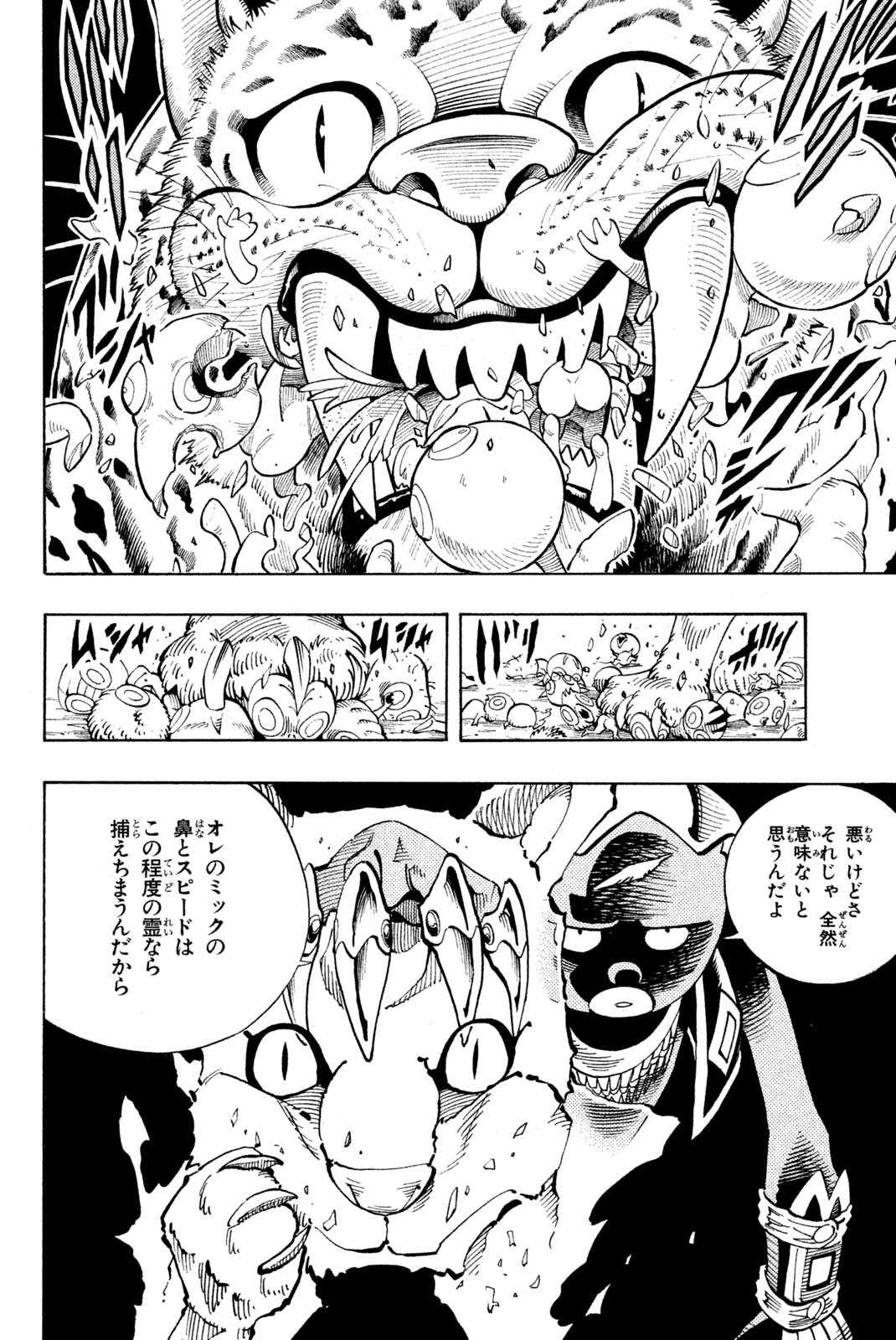 SHAMAN KING - raw - Chapter 113 - https://jpdd.ccdd.to/JPDD/shamanking/171450/skzd2nrzhr0.jpg