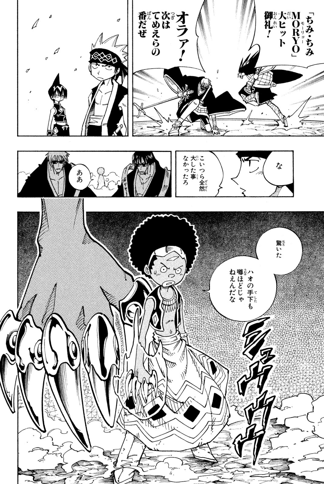 SHAMAN KING - raw - Chapter 113 - https://jpdd.ccdd.to/JPDD/shamanking/171450/thphuppynlf.jpg