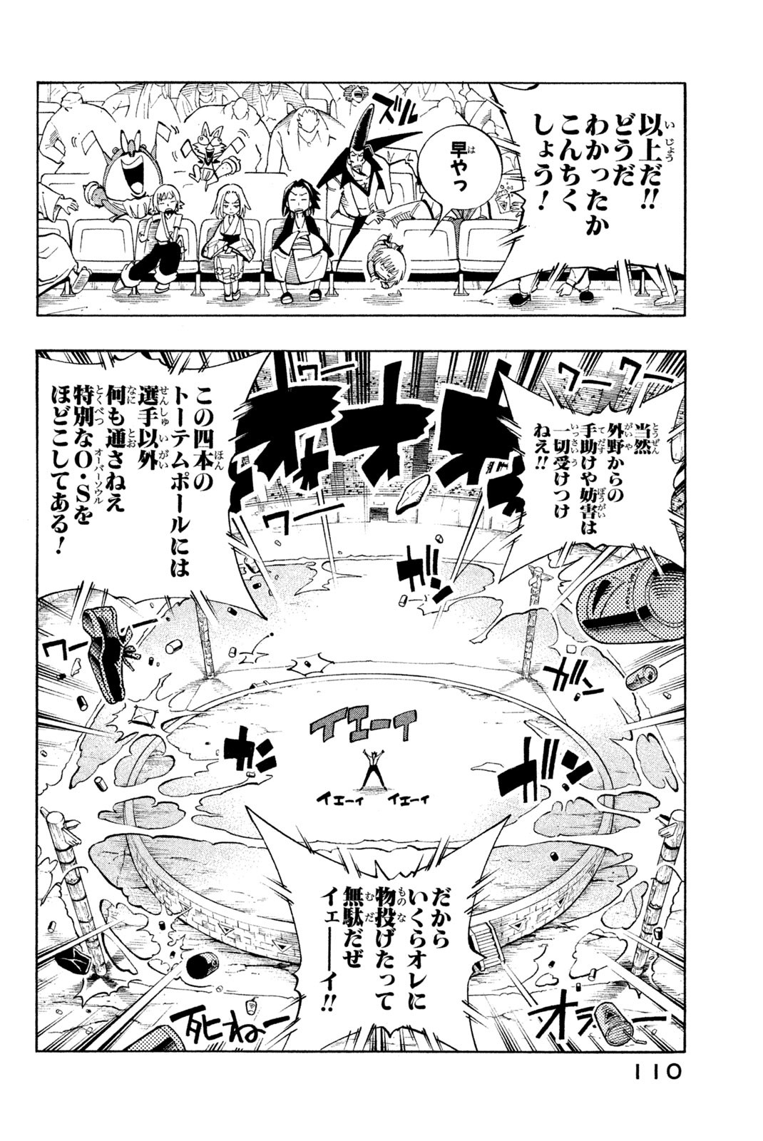 SHAMAN KING - raw - Chapter 113 - https://jpdd.ccdd.to/JPDD/shamanking/171450/xljrcgywi0m.jpg