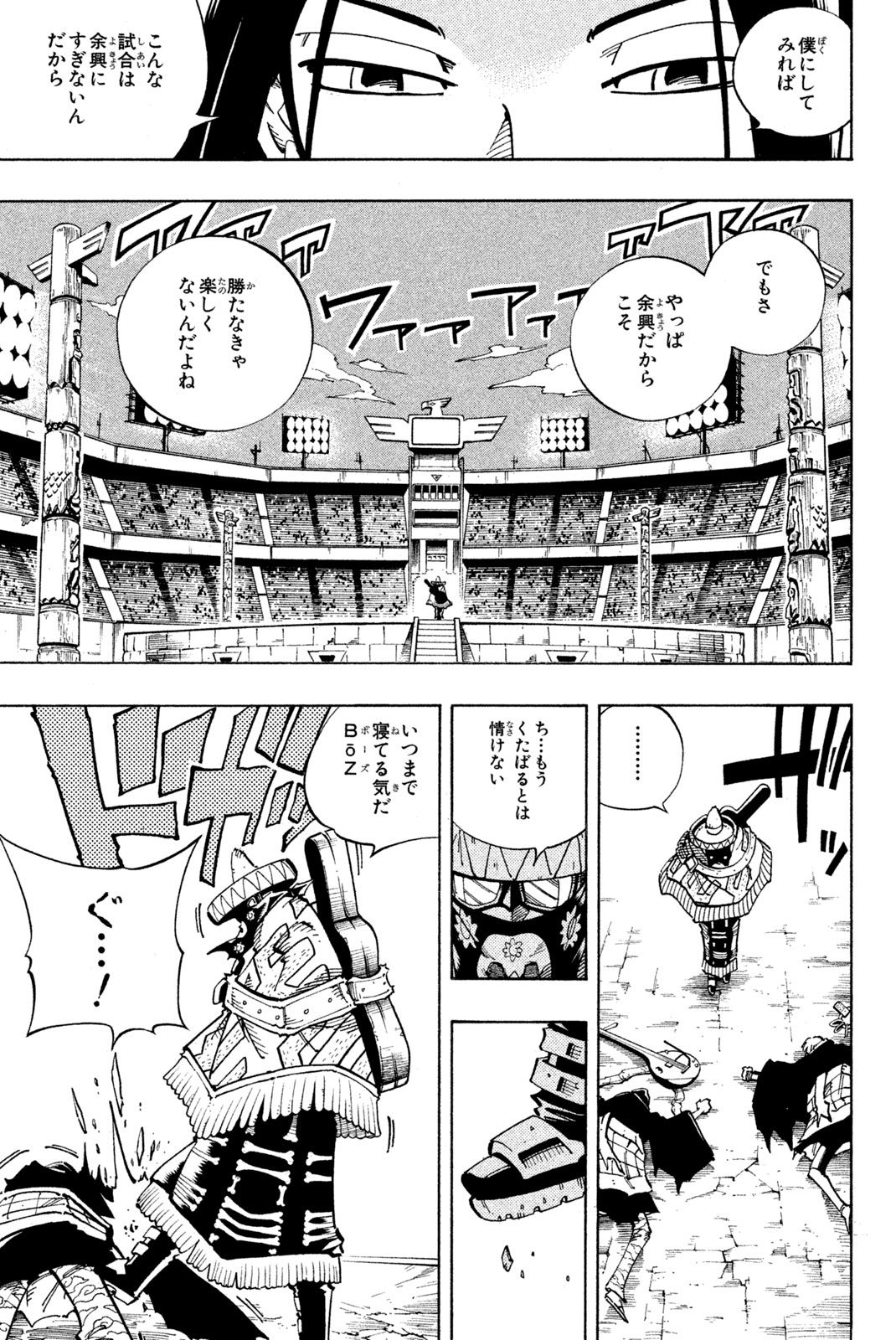 SHAMAN KING - raw - Chapter 114 - https://jpdd.ccdd.to/JPDD/shamanking/172039/edqqmfv2142.jpg