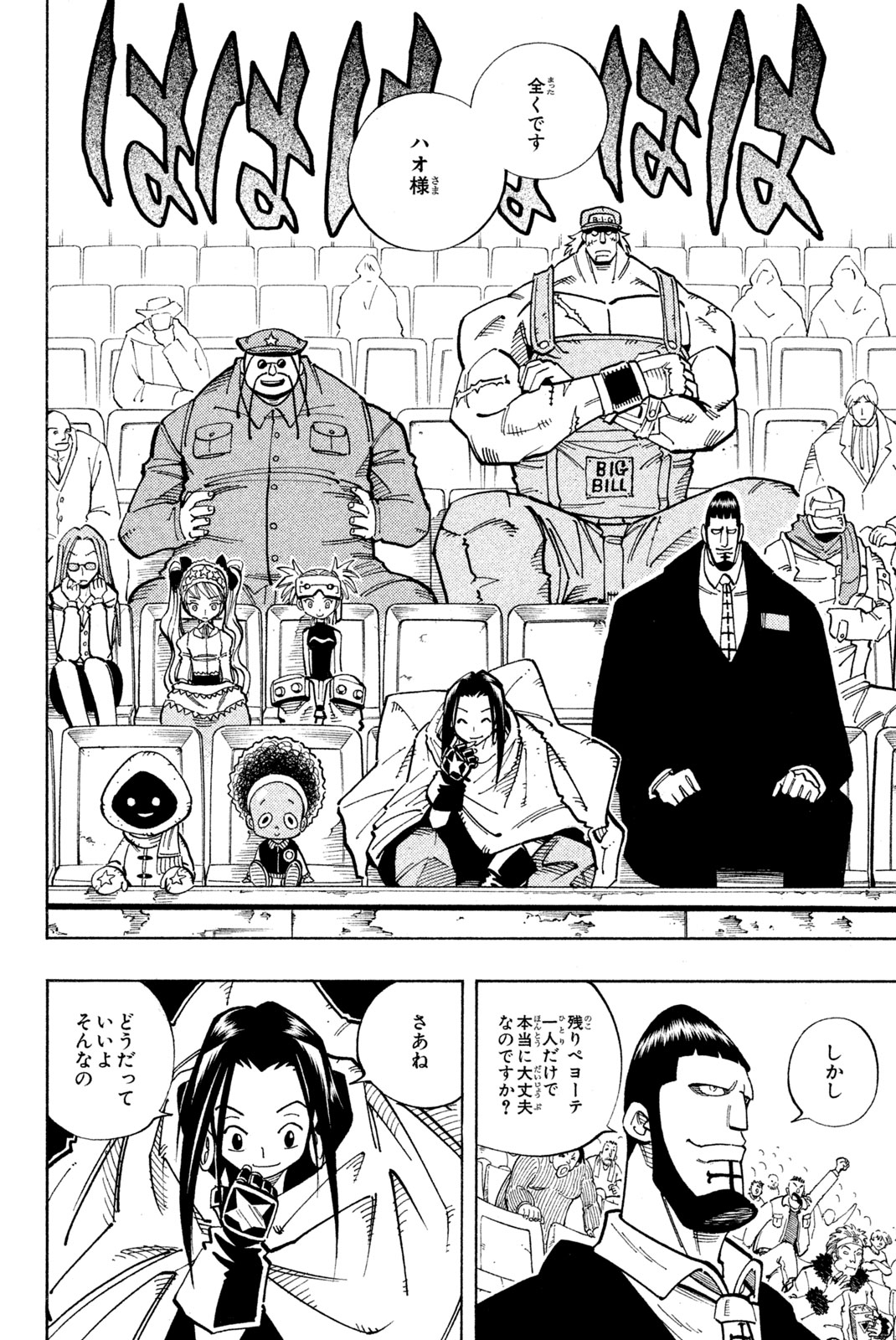 SHAMAN KING - raw - Chapter 114 - https://jpdd.ccdd.to/JPDD/shamanking/172039/heo2v1ufpww.jpg