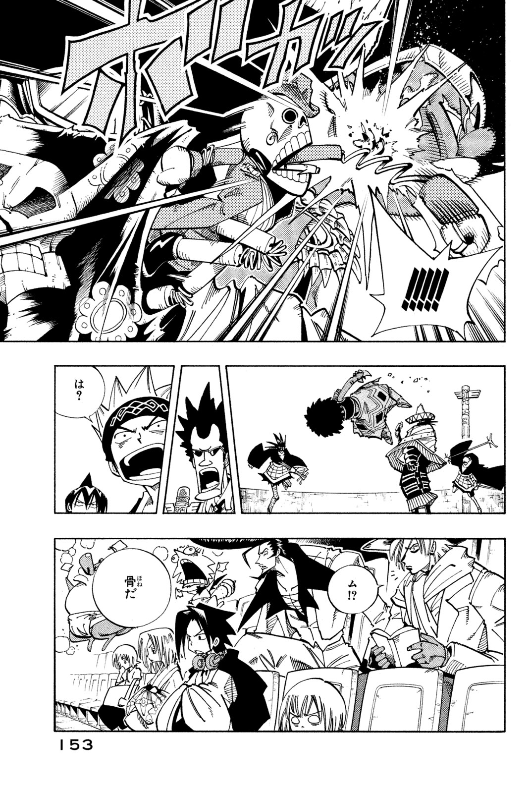 SHAMAN KING - raw - Chapter 115 - https://jpdd.ccdd.to/JPDD/shamanking/172567/cdz5el4pg3a.jpg