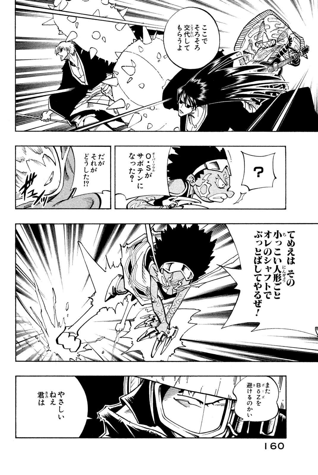 SHAMAN KING - raw - Chapter 115 - https://jpdd.ccdd.to/JPDD/shamanking/172567/esoc1j45vcj.jpg