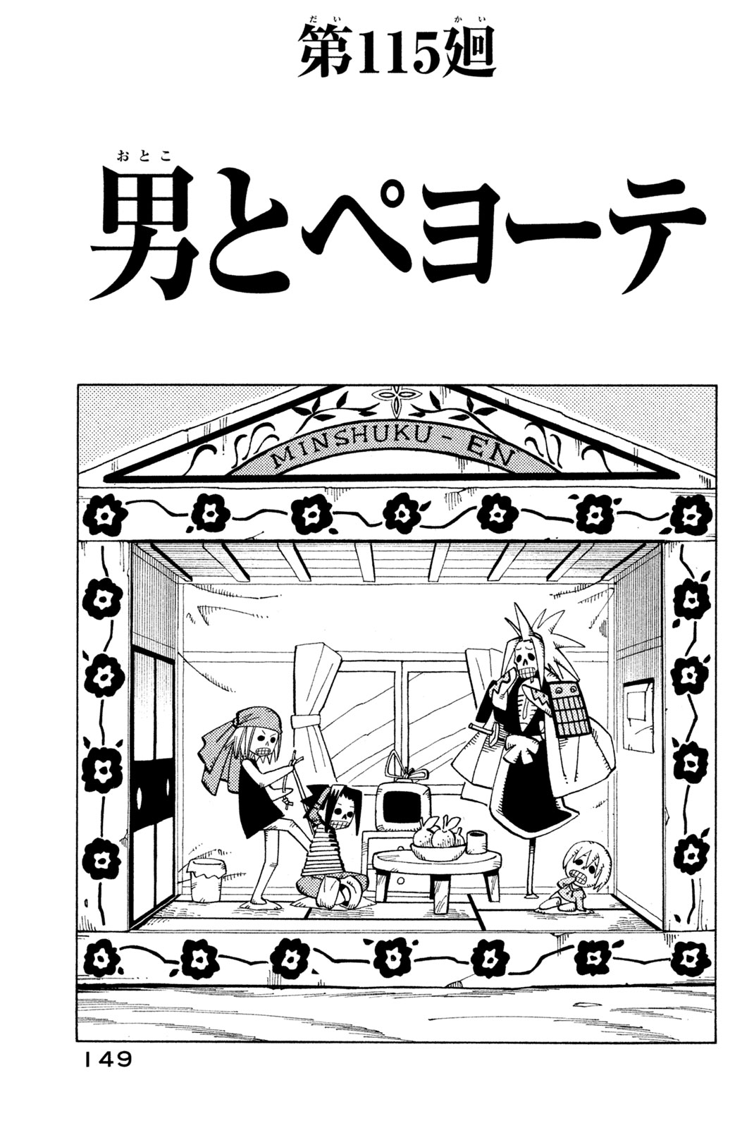 SHAMAN KING - raw - Chapter 115 - https://jpdd.ccdd.to/JPDD/shamanking/172567/ija04kd5ndi.jpg