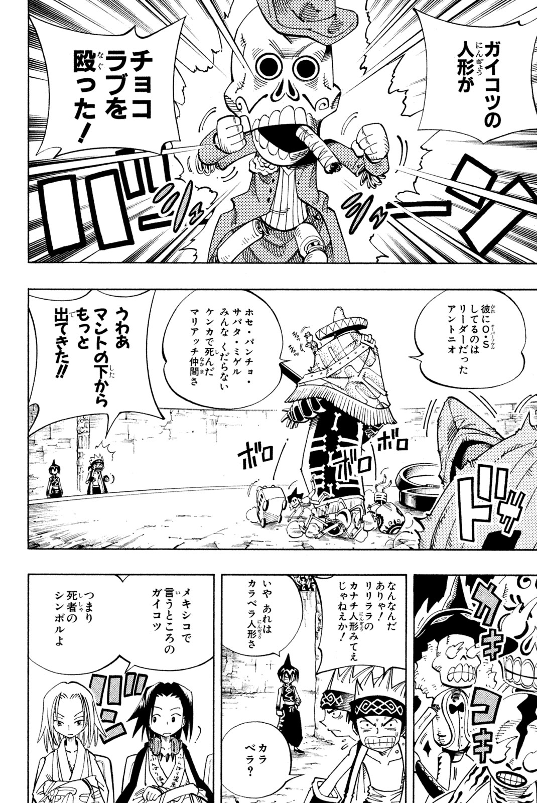 SHAMAN KING - raw - Chapter 115 - https://jpdd.ccdd.to/JPDD/shamanking/172567/mh2ad1sqjlw.jpg