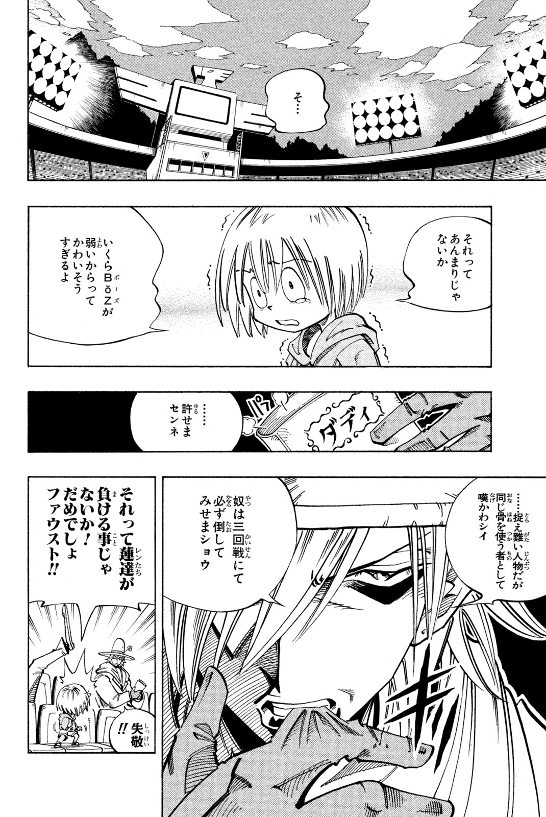 SHAMAN KING - raw - Chapter 115 - https://jpdd.ccdd.to/JPDD/shamanking/172567/p34wavlny1w.jpg