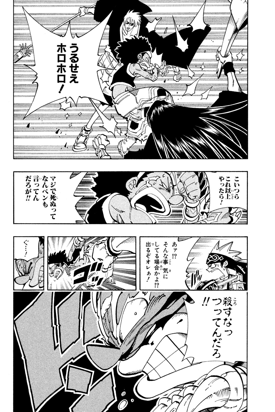 SHAMAN KING - raw - Chapter 115 - https://jpdd.ccdd.to/JPDD/shamanking/172567/smjyfsmp01p.jpg