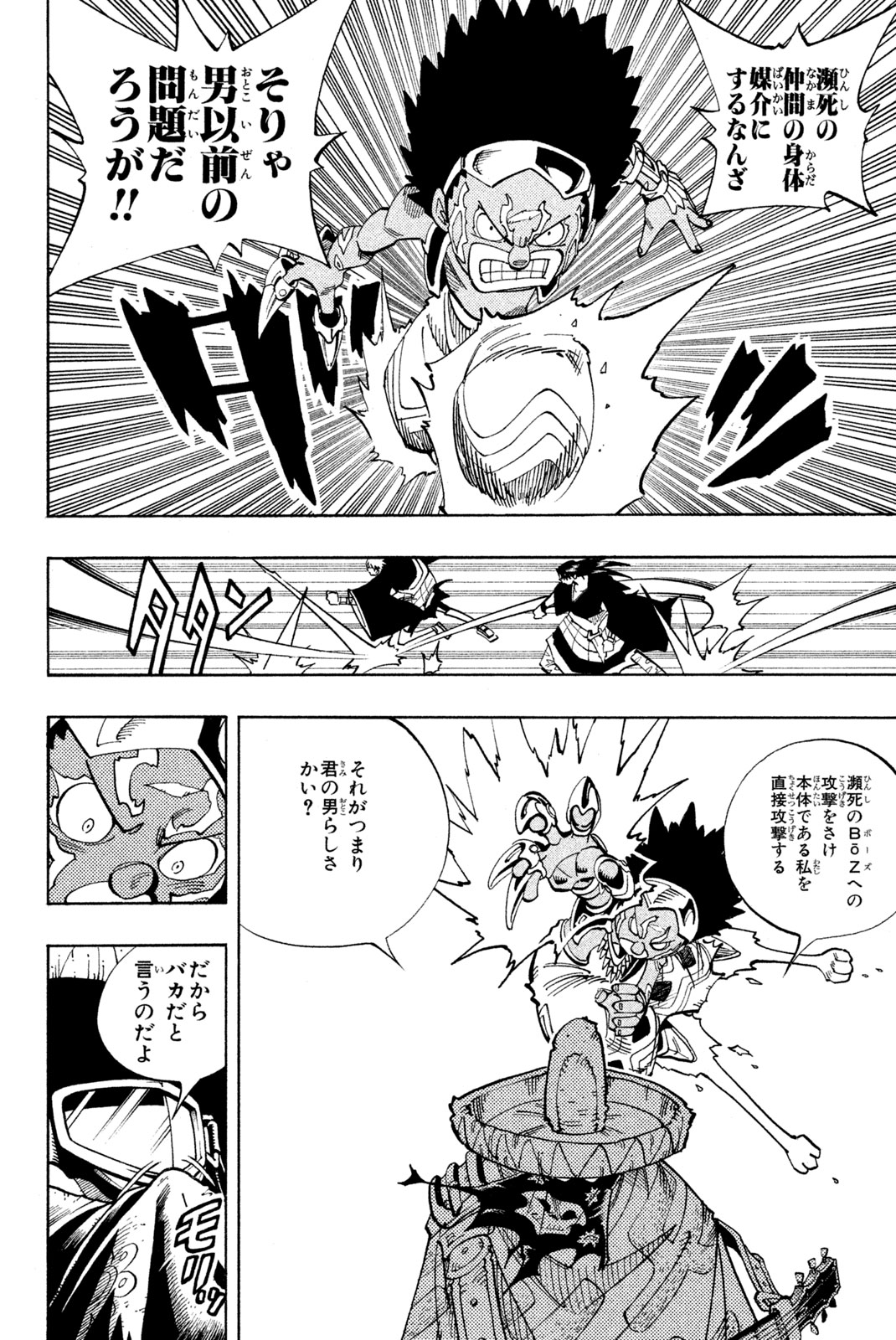 SHAMAN KING - raw - Chapter 115 - https://jpdd.ccdd.to/JPDD/shamanking/172567/tae4ewgl32s.jpg
