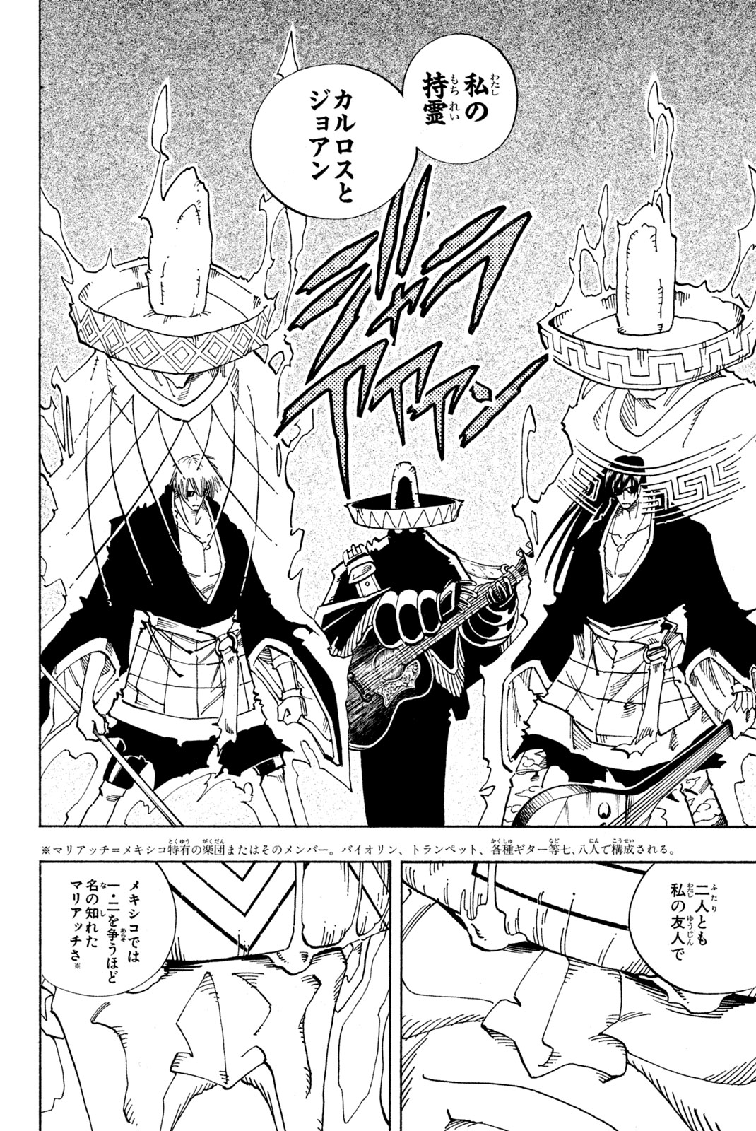 SHAMAN KING - raw - Chapter 115 - https://jpdd.ccdd.to/JPDD/shamanking/172567/upvzsifo4qk.jpg