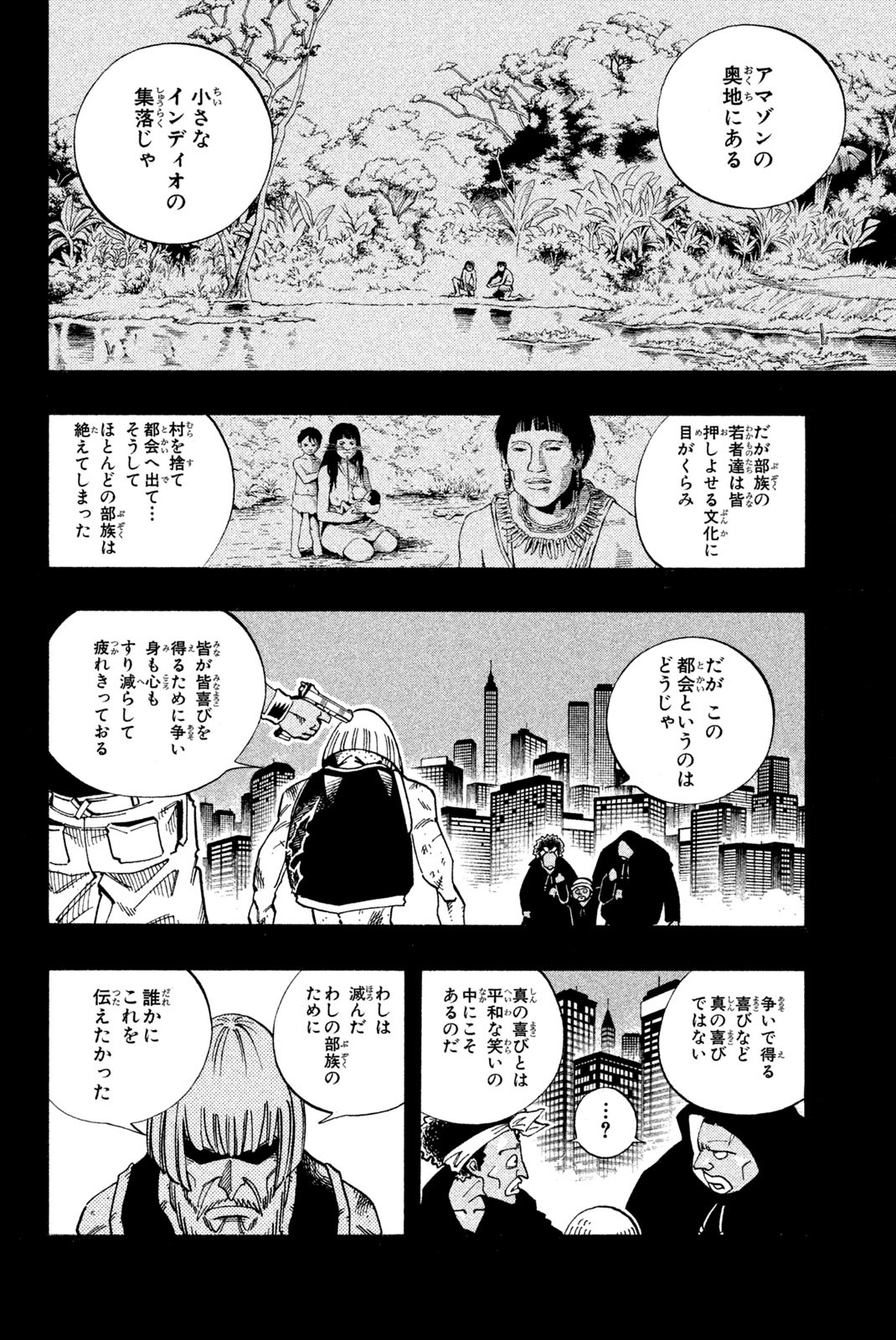 SHAMAN KING - raw - Chapter 117 - https://jpdd.ccdd.to/JPDD/shamanking/173796/01znnejg40t.jpg