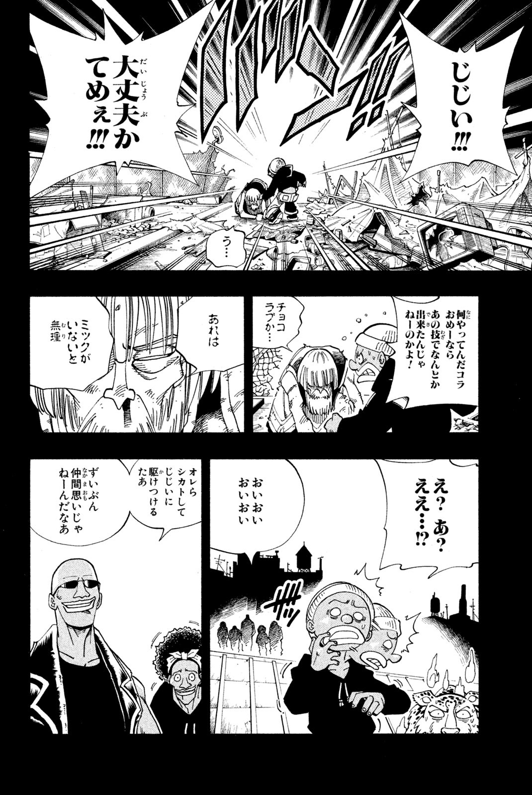 SHAMAN KING - raw - Chapter 117 - https://jpdd.ccdd.to/JPDD/shamanking/173796/tkou4hfc3fc.jpg