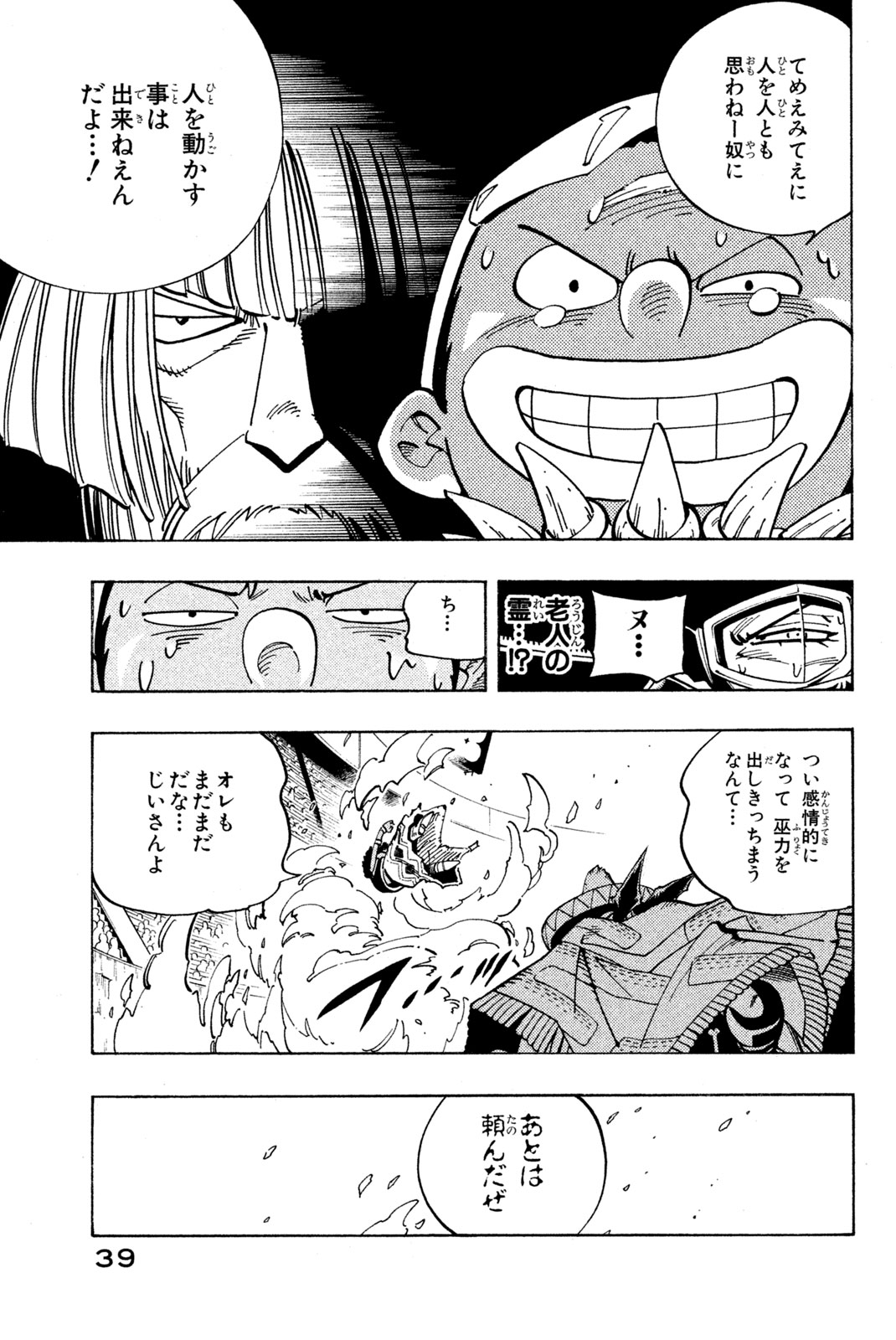 SHAMAN KING - raw - Chapter 118 - https://jpdd.ccdd.to/JPDD/shamanking/174342/0hyn1fofmwa.jpg