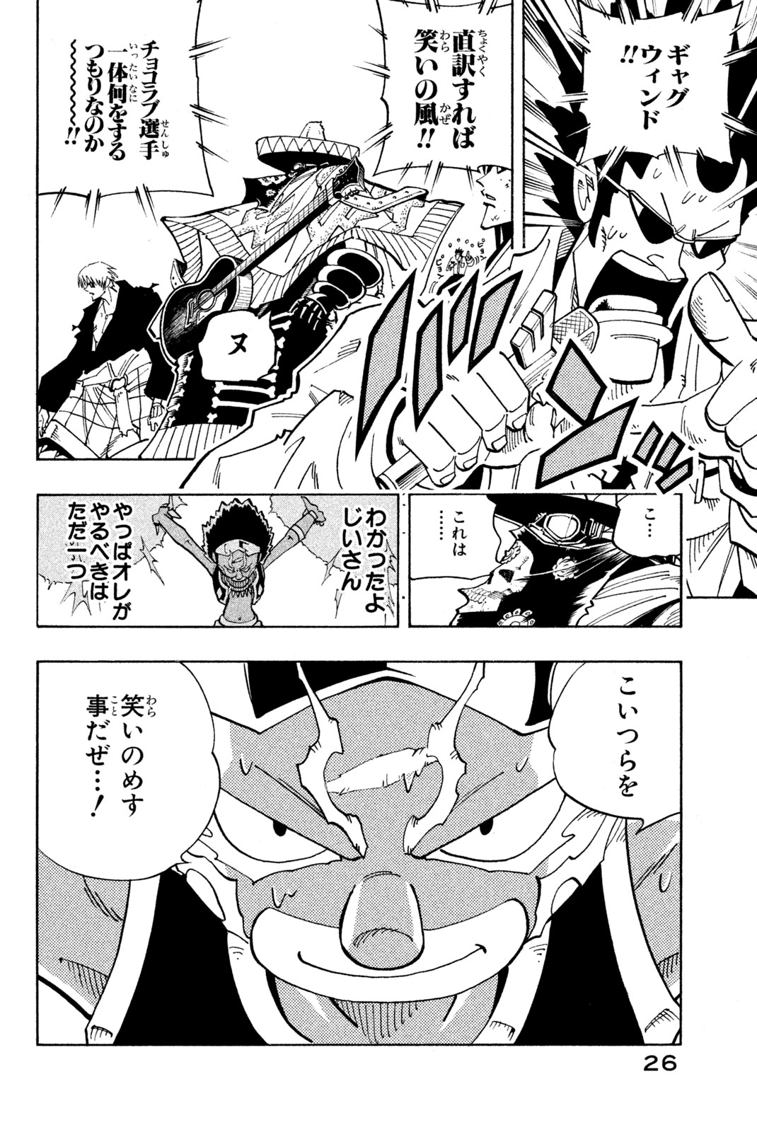 SHAMAN KING - raw - Chapter 118 - https://jpdd.ccdd.to/JPDD/shamanking/174342/b102tjvojtu.jpg