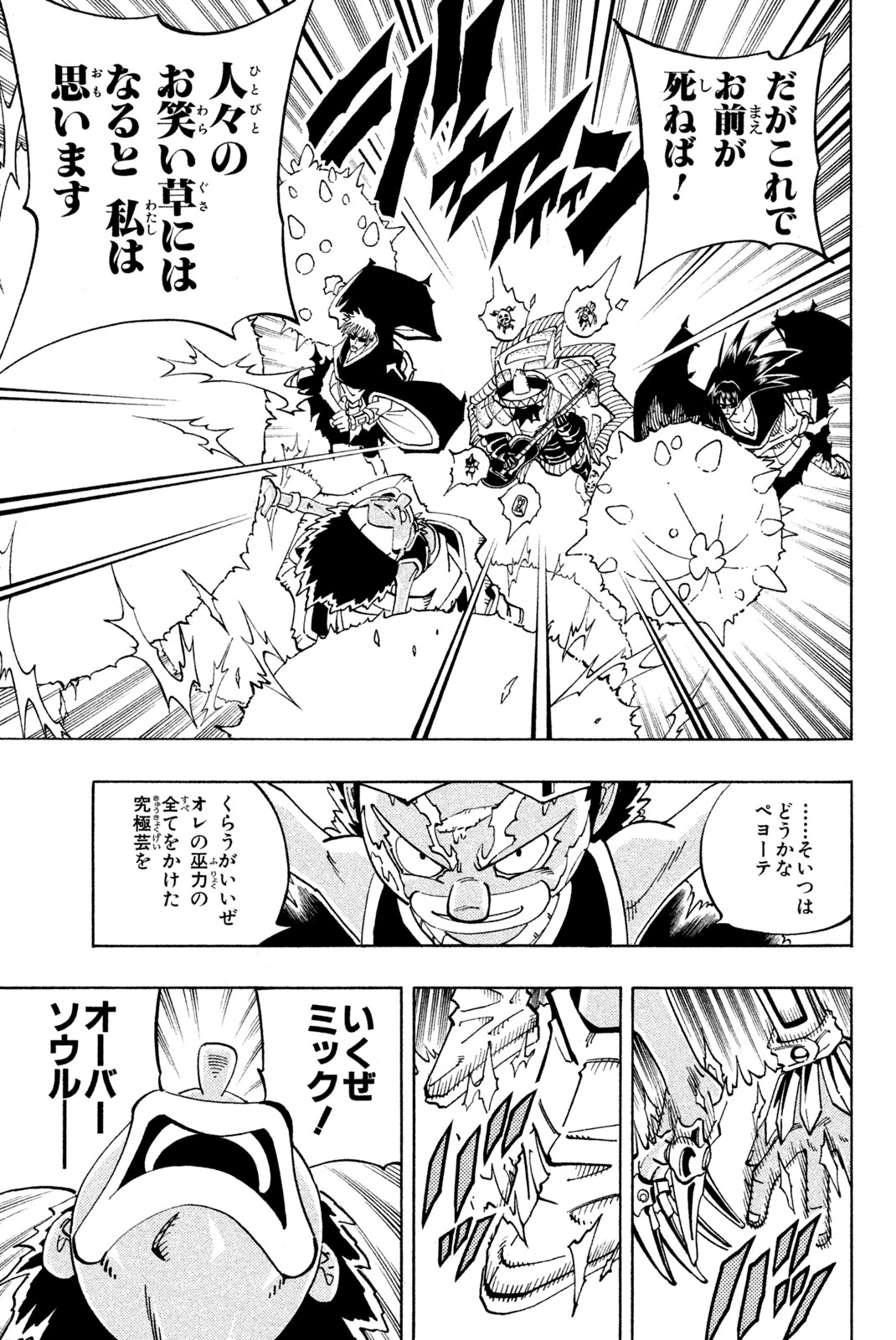 SHAMAN KING - raw - Chapter 118 - https://jpdd.ccdd.to/JPDD/shamanking/174342/dzfd2kag0bf.jpg