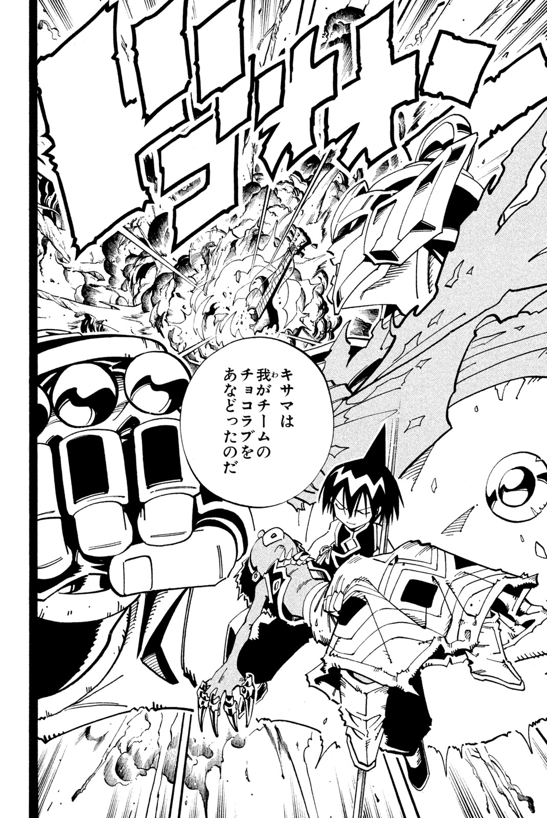 SHAMAN KING - raw - Chapter 118 - https://jpdd.ccdd.to/JPDD/shamanking/174342/mo1h1lbsprs.jpg