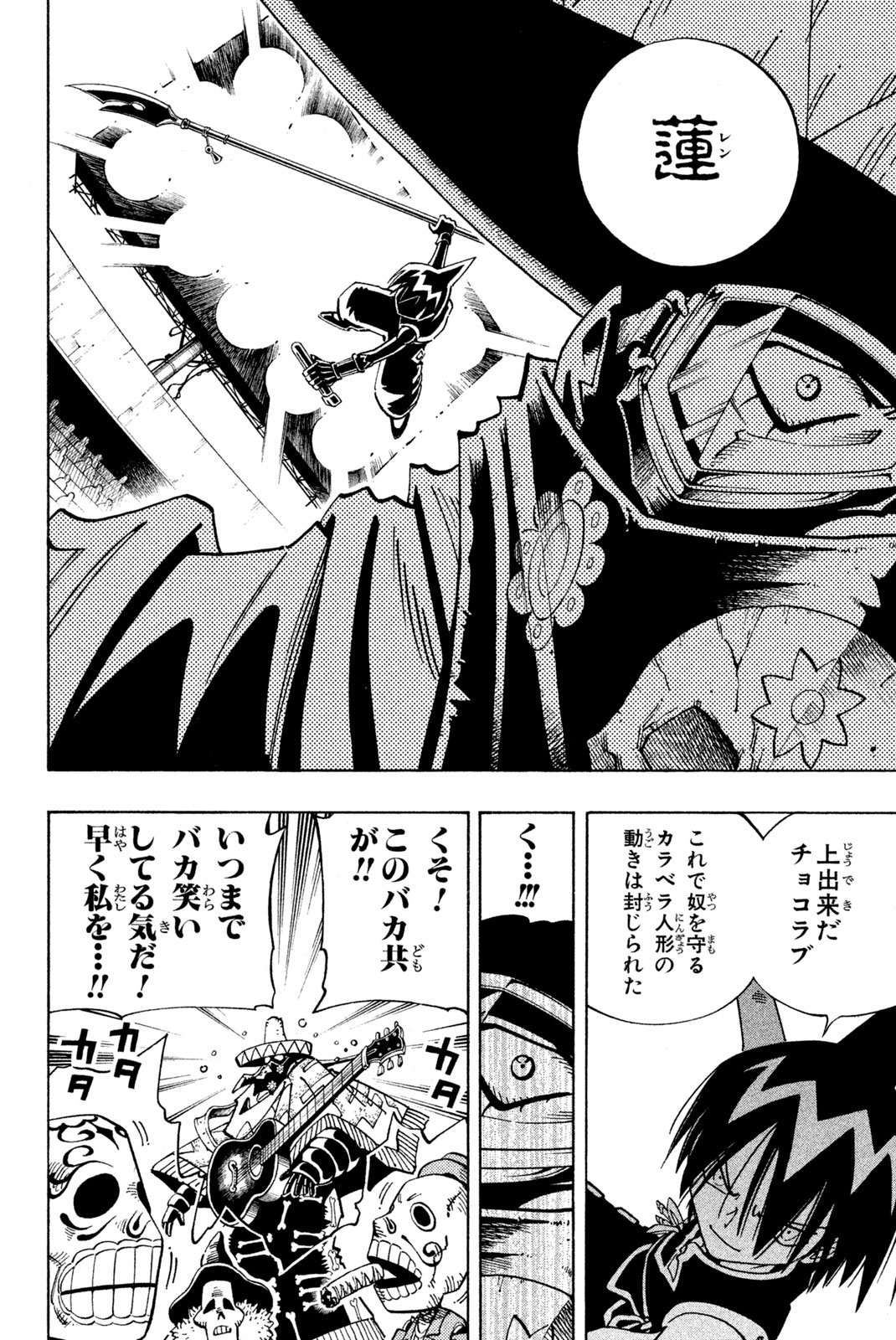SHAMAN KING - raw - Chapter 118 - https://jpdd.ccdd.to/JPDD/shamanking/174342/ocbsldjphat.jpg
