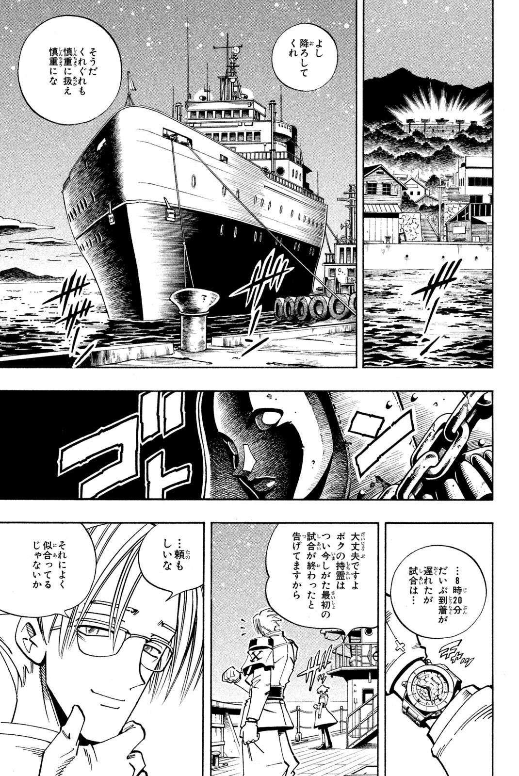 SHAMAN KING - raw - Chapter 119 - https://jpdd.ccdd.to/JPDD/shamanking/175183/1y0yoyad5os.jpg