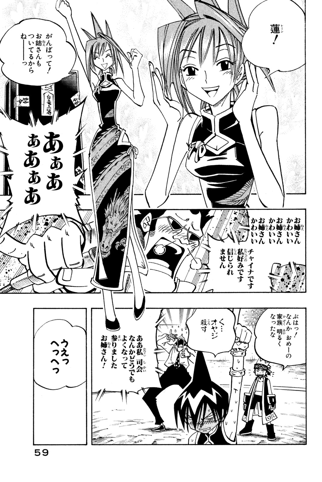 SHAMAN KING - raw - Chapter 119 - https://jpdd.ccdd.to/JPDD/shamanking/175183/dkswfkzmc2j.jpg