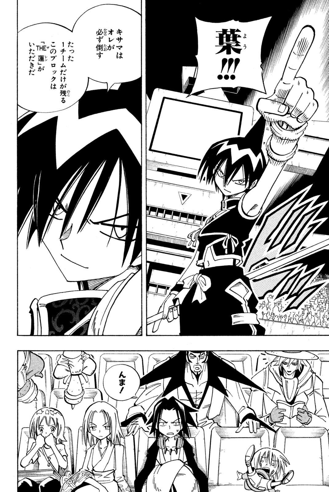 SHAMAN KING - raw - Chapter 119 - https://jpdd.ccdd.to/JPDD/shamanking/175183/excqzytzzsw.jpg