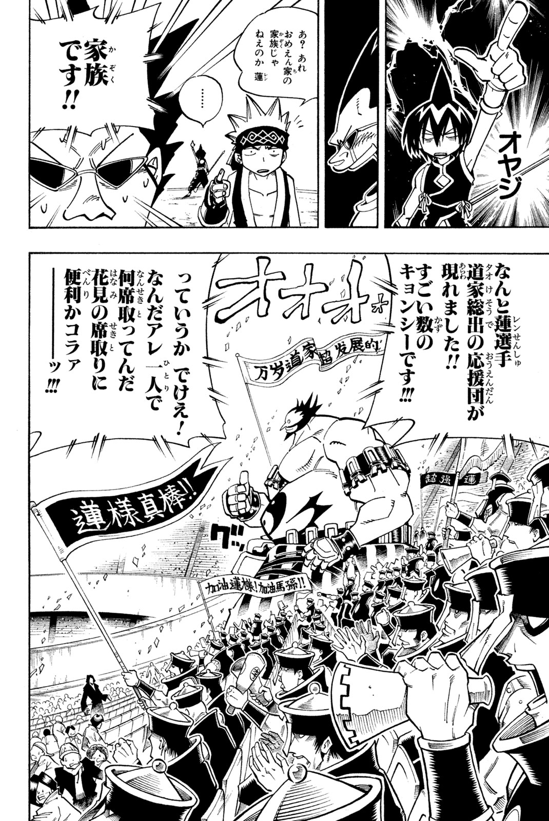 SHAMAN KING - raw - Chapter 119 - https://jpdd.ccdd.to/JPDD/shamanking/175183/f1iublzesuu.jpg