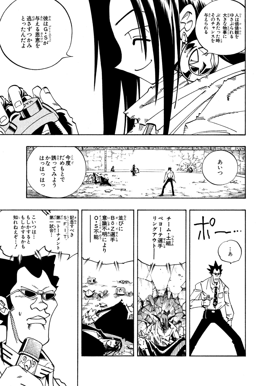 SHAMAN KING - raw - Chapter 119 - https://jpdd.ccdd.to/JPDD/shamanking/175183/jqvozupbzyc.jpg