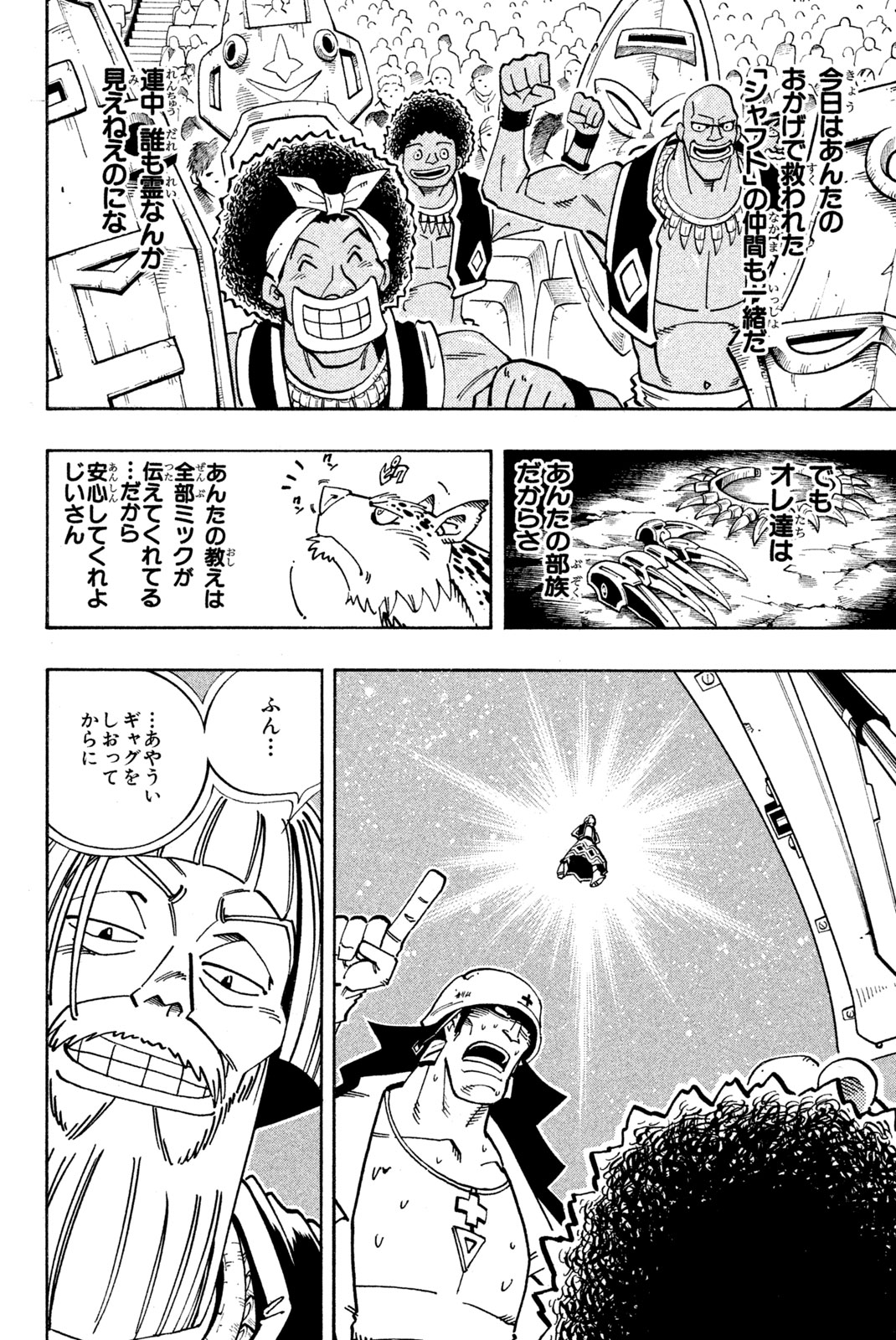 SHAMAN KING - raw - Chapter 119 - https://jpdd.ccdd.to/JPDD/shamanking/175183/n5ap23iq4lh.jpg