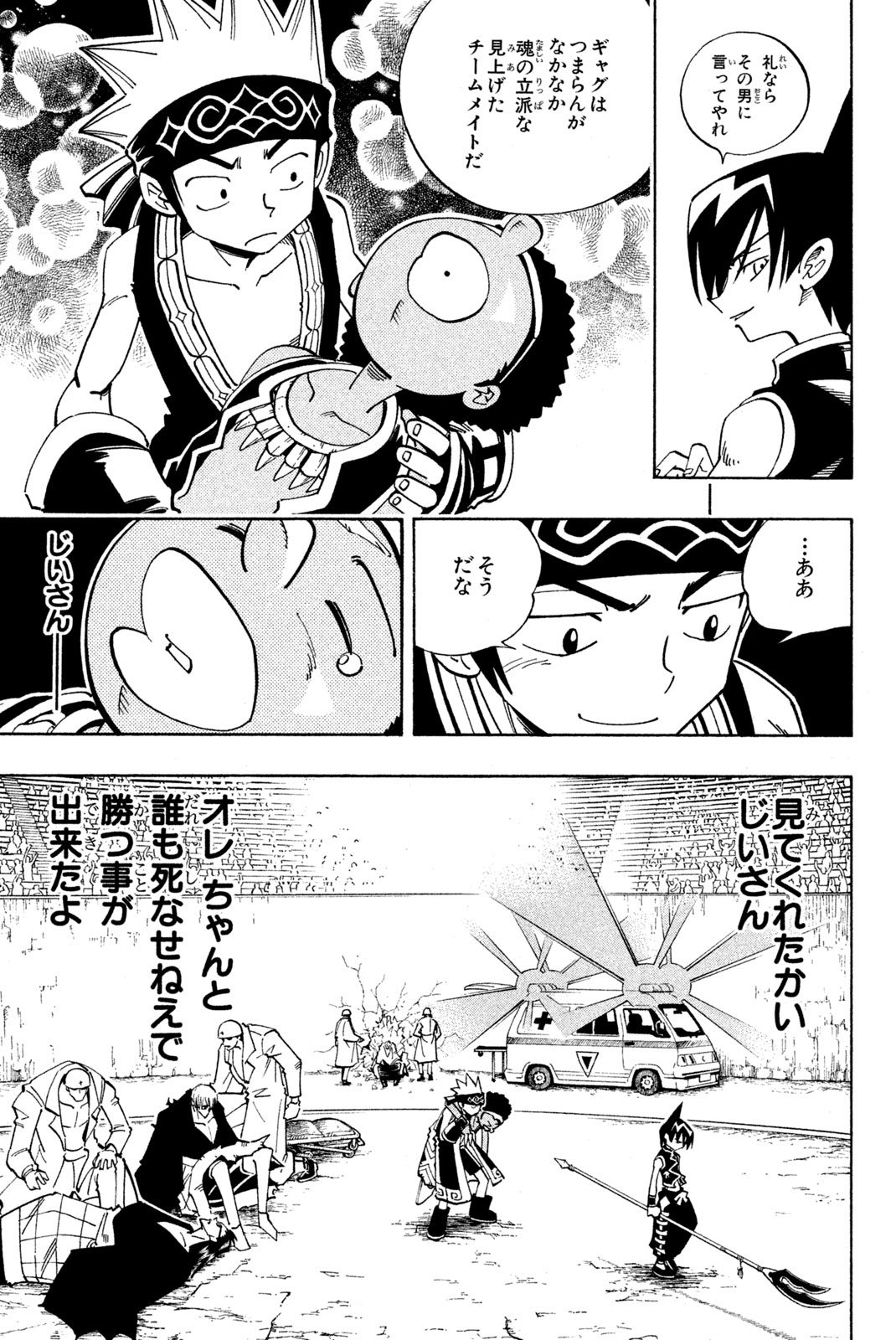 SHAMAN KING - raw - Chapter 119 - https://jpdd.ccdd.to/JPDD/shamanking/175183/pjun5ad4si3.jpg