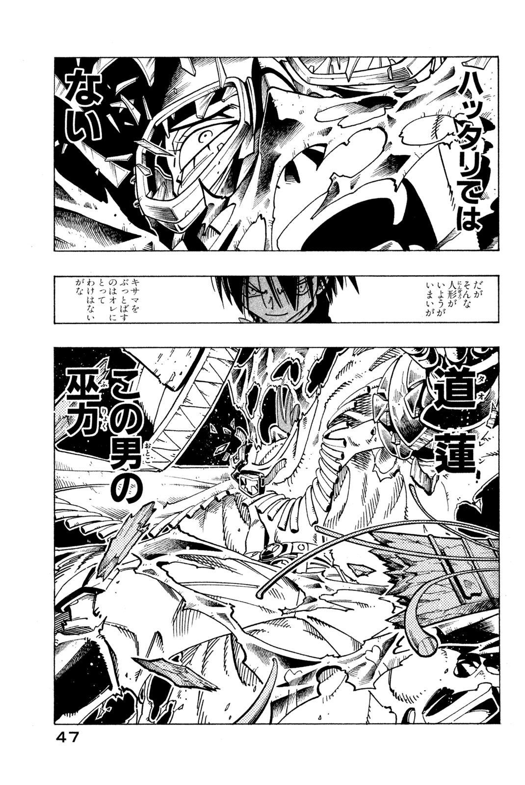 SHAMAN KING - raw - Chapter 119 - https://jpdd.ccdd.to/JPDD/shamanking/175183/pworzutuq0f.jpg