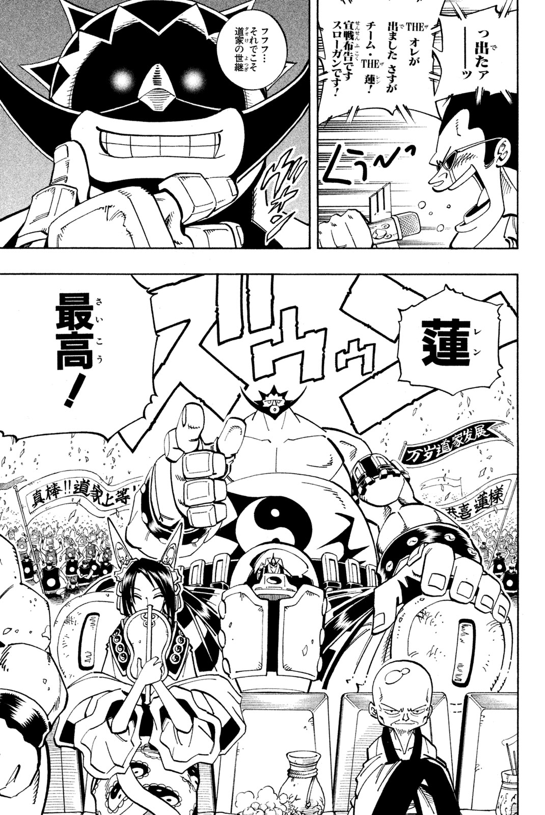 SHAMAN KING - raw - Chapter 119 - https://jpdd.ccdd.to/JPDD/shamanking/175183/q53g4ggcxol.jpg