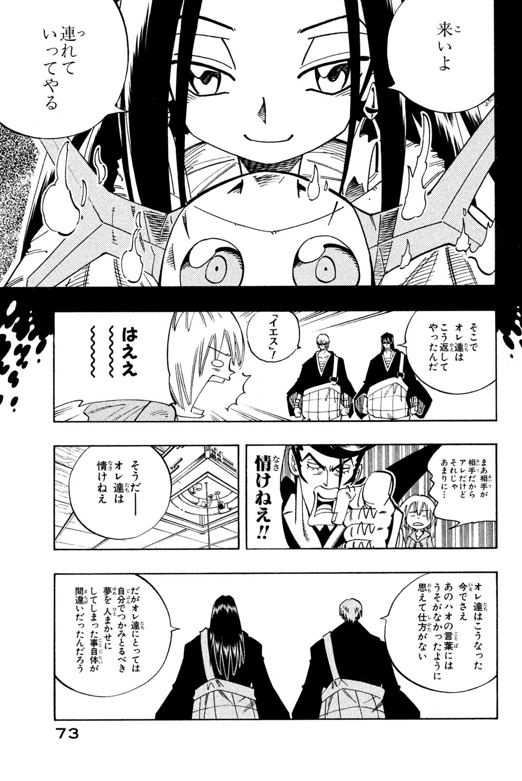 SHAMAN KING - raw - Chapter 120 - https://jpdd.ccdd.to/JPDD/shamanking/175830/4yunnsx1sam.jpg