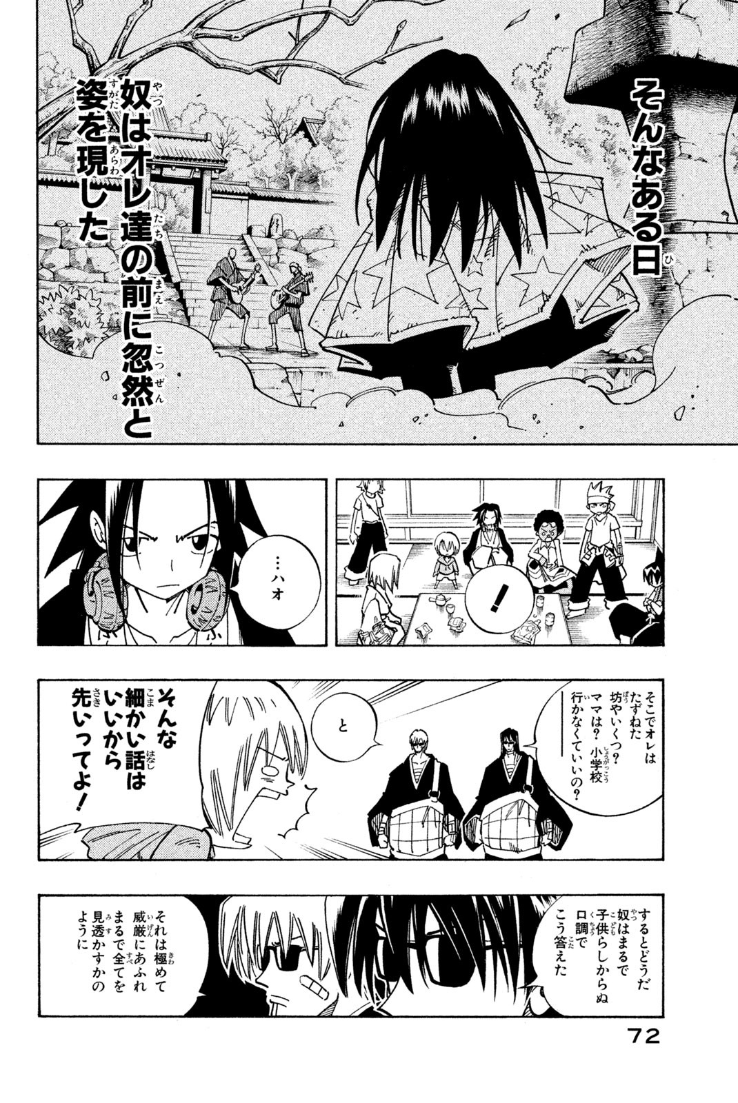 SHAMAN KING - raw - Chapter 120 - https://jpdd.ccdd.to/JPDD/shamanking/175830/5o2nchp2ah2.jpg