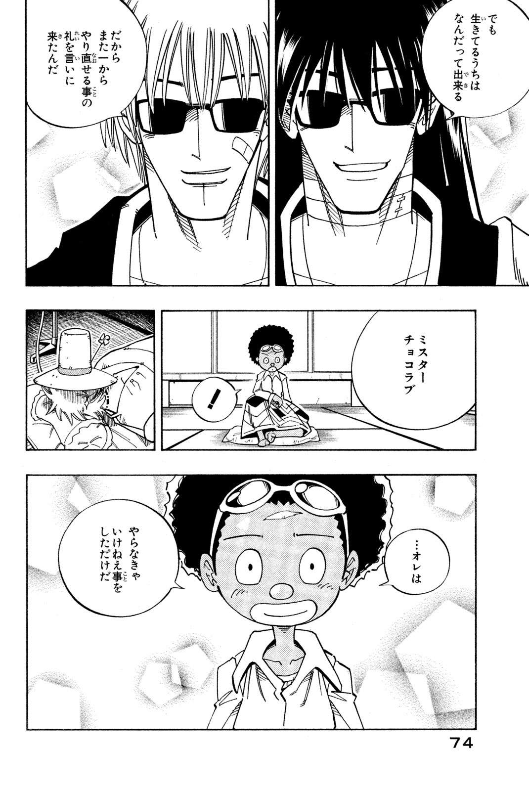 SHAMAN KING - raw - Chapter 120 - https://jpdd.ccdd.to/JPDD/shamanking/175830/dssdsxowomw.jpg