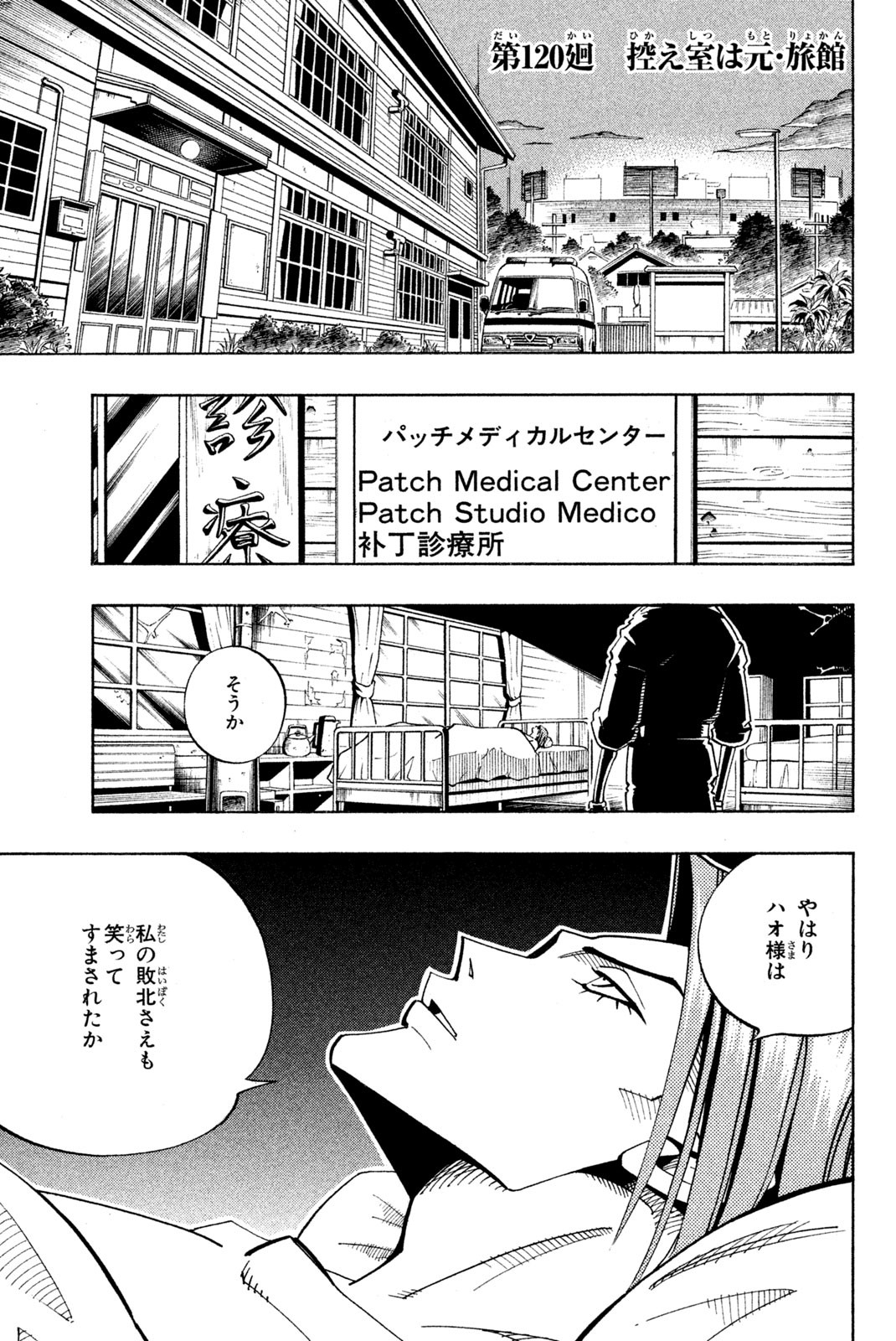 SHAMAN KING - raw - Chapter 120 - https://jpdd.ccdd.to/JPDD/shamanking/175830/id3jrigyro3.jpg