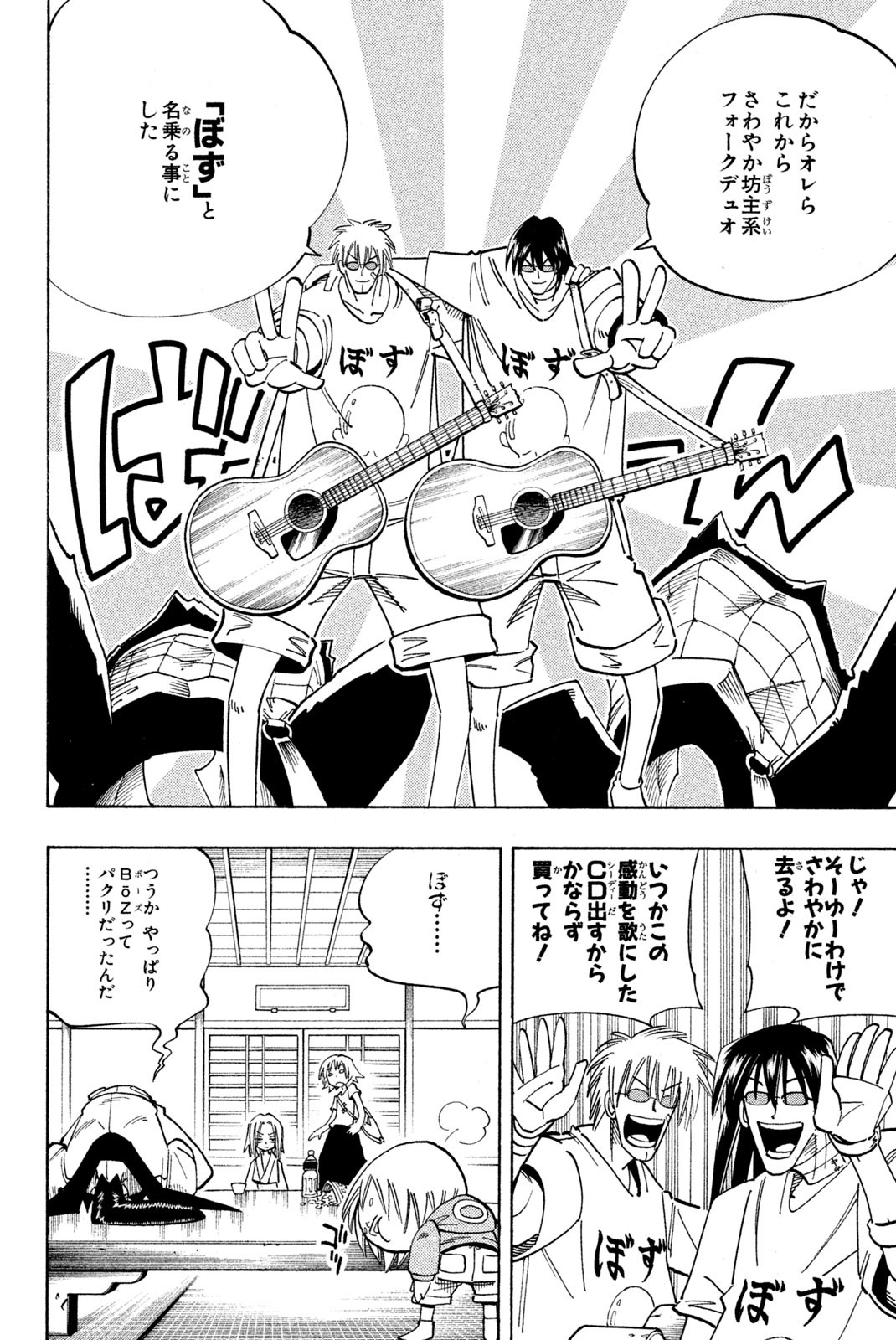 SHAMAN KING - raw - Chapter 120 - https://jpdd.ccdd.to/JPDD/shamanking/175830/qejnuqqmnru.jpg