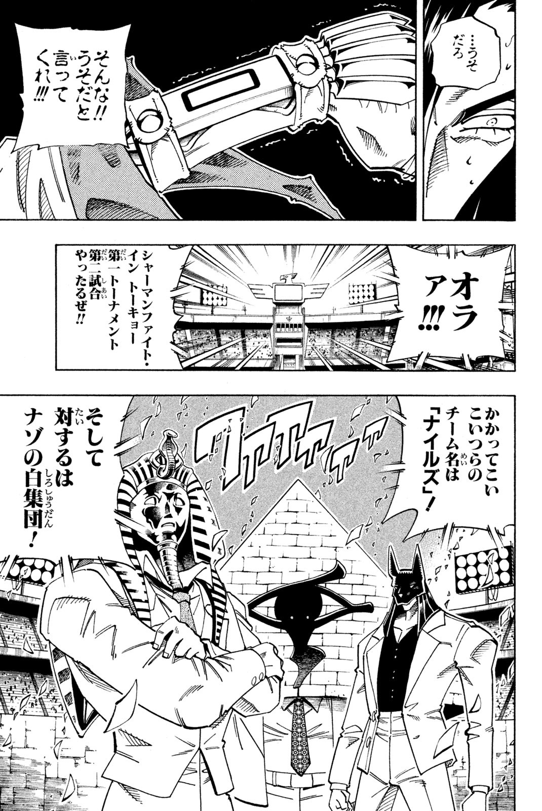 SHAMAN KING - raw - Chapter 120 - https://jpdd.ccdd.to/JPDD/shamanking/175830/susxneb1t00.jpg
