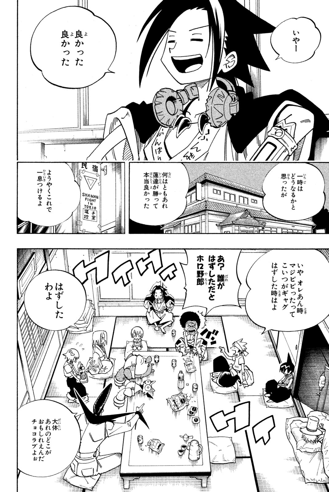 SHAMAN KING - raw - Chapter 120 - https://jpdd.ccdd.to/JPDD/shamanking/175830/vjcm1rjvmex.jpg
