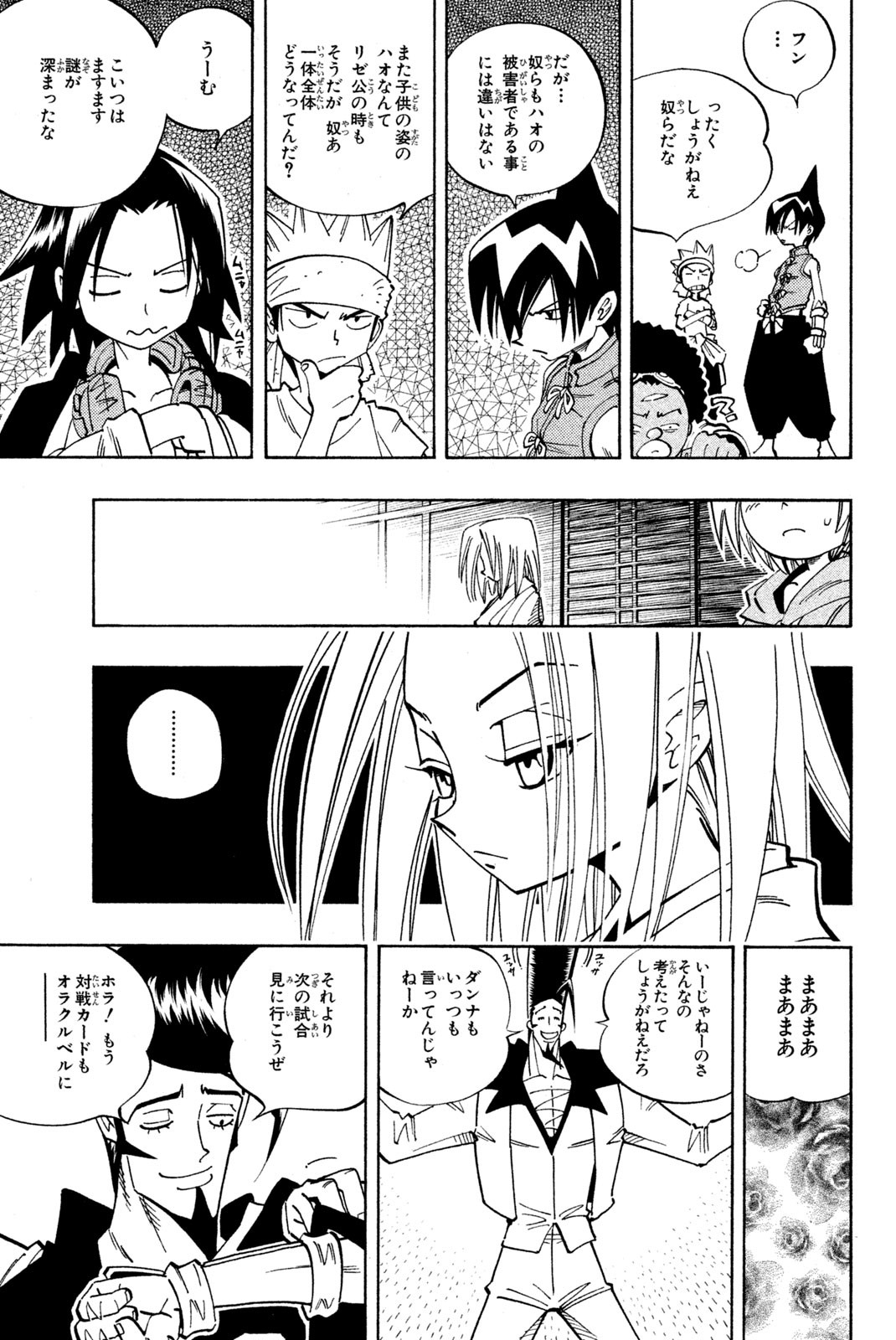 SHAMAN KING - raw - Chapter 120 - https://jpdd.ccdd.to/JPDD/shamanking/175830/ypu5c1ouq12.jpg