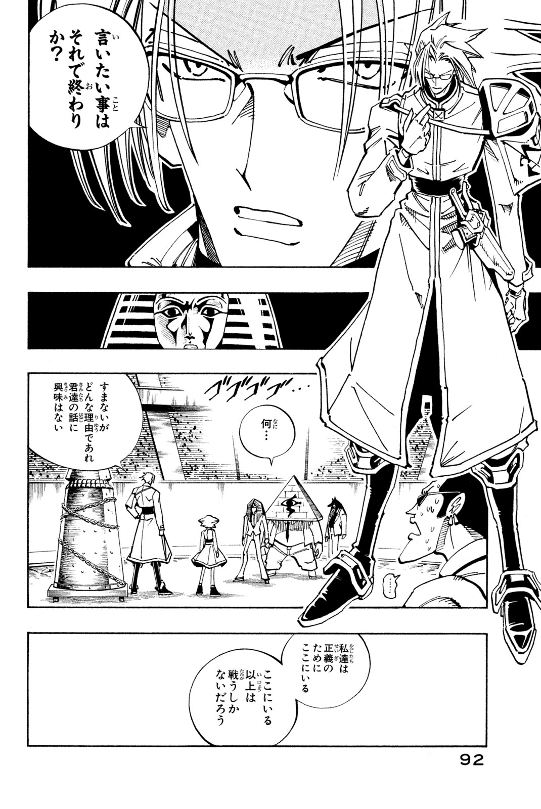 SHAMAN KING - raw - Chapter 121 - https://jpdd.ccdd.to/JPDD/shamanking/176446/0hbj10f3h3o.jpg