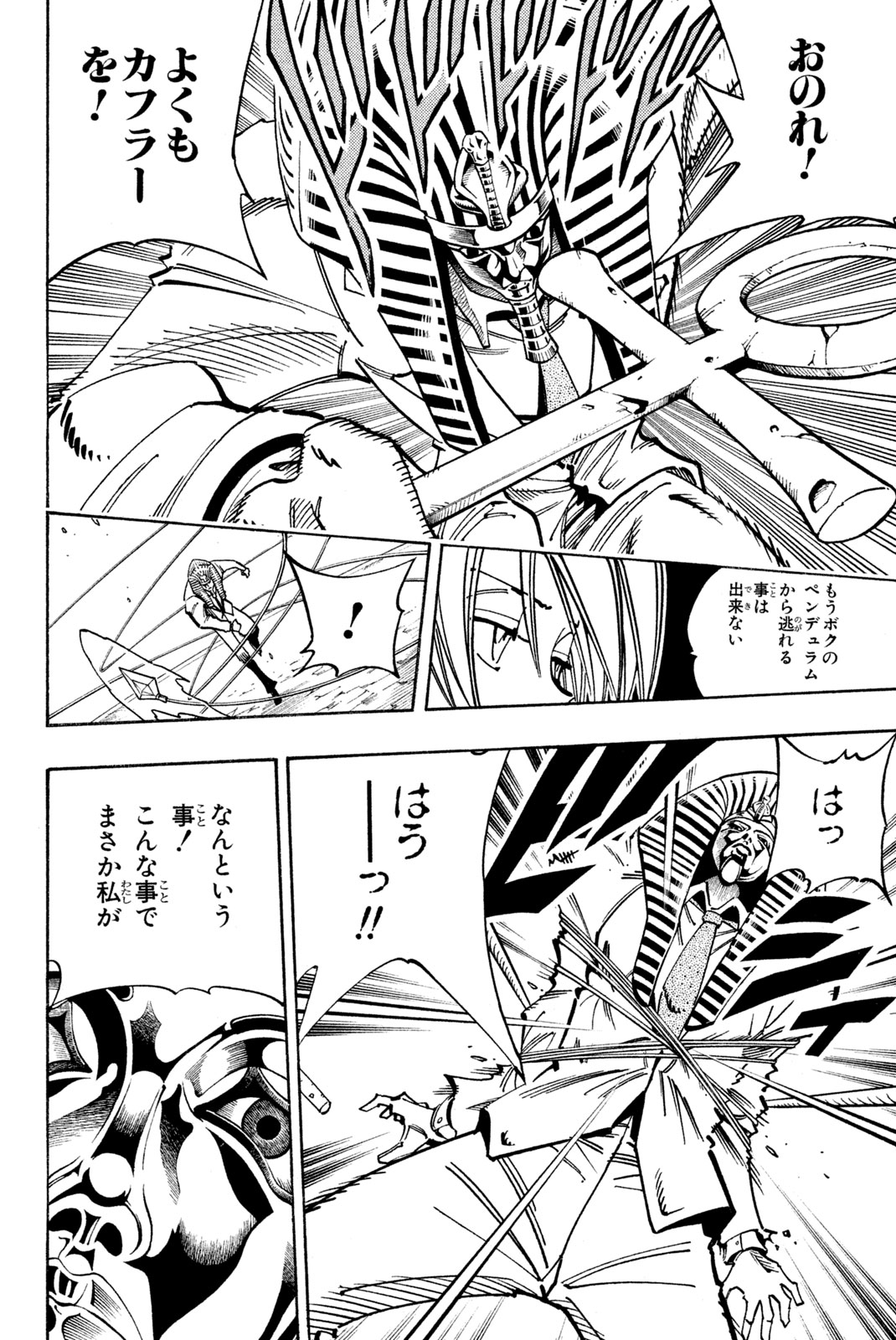 SHAMAN KING - raw - Chapter 121 - https://jpdd.ccdd.to/JPDD/shamanking/176446/gqcasyavwcd.jpg