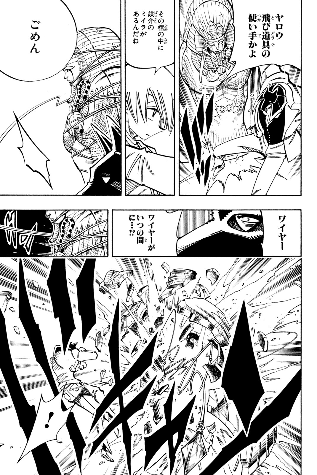 SHAMAN KING - raw - Chapter 121 - https://jpdd.ccdd.to/JPDD/shamanking/176446/lxc3giqbcnu.jpg