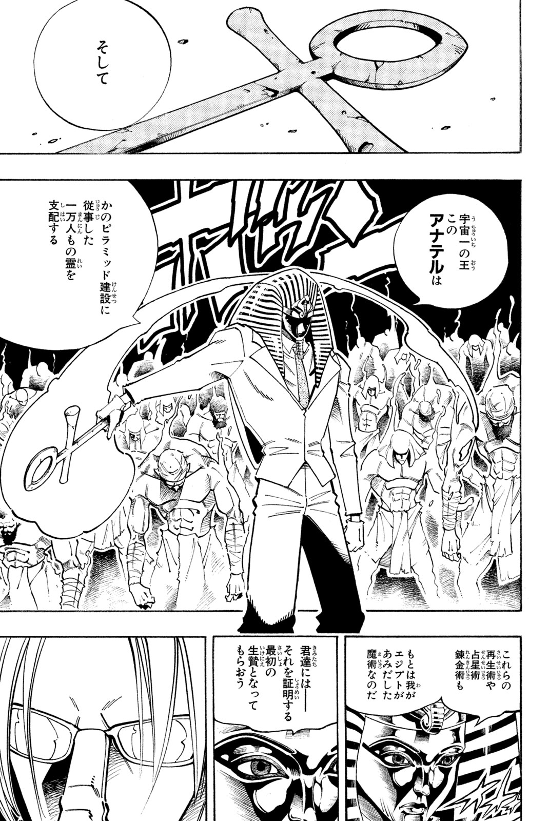 SHAMAN KING - raw - Chapter 121 - https://jpdd.ccdd.to/JPDD/shamanking/176446/o5y2k0i1ryi.jpg