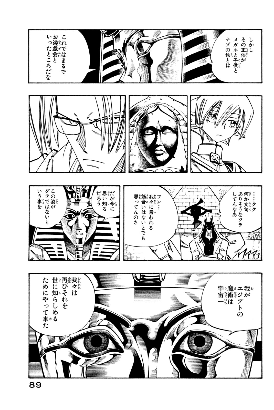 SHAMAN KING - raw - Chapter 121 - https://jpdd.ccdd.to/JPDD/shamanking/176446/zhgclrfbv4r.jpg