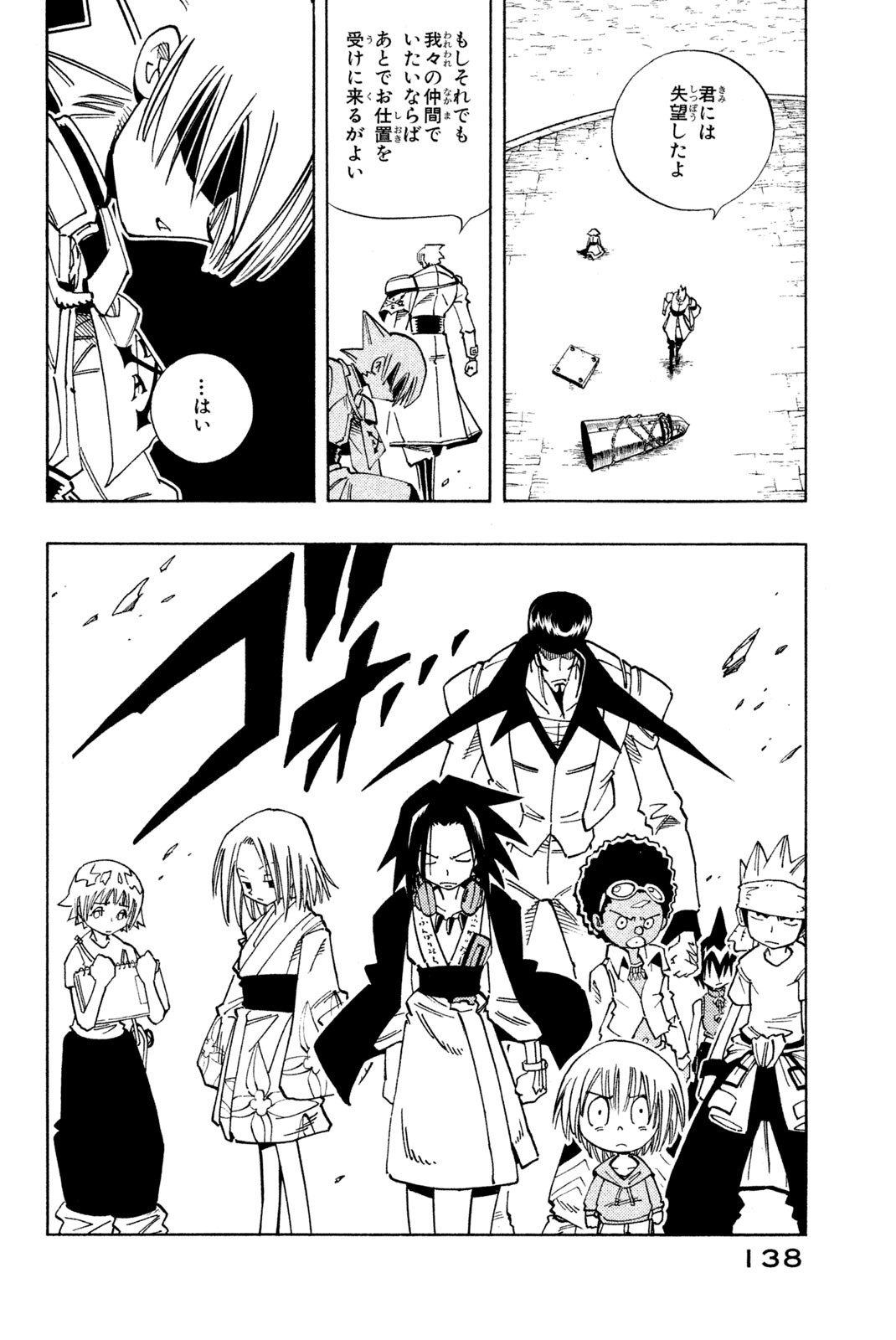 SHAMAN KING - raw - Chapter 123 - https://jpdd.ccdd.to/JPDD/shamanking/177727/2nf45mjwf12.jpg