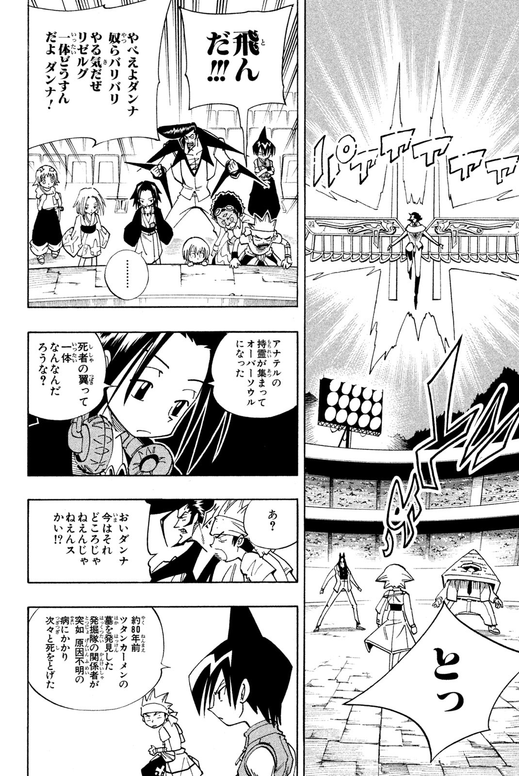 SHAMAN KING - raw - Chapter 123 - https://jpdd.ccdd.to/JPDD/shamanking/177727/3txfyrp5zci.jpg